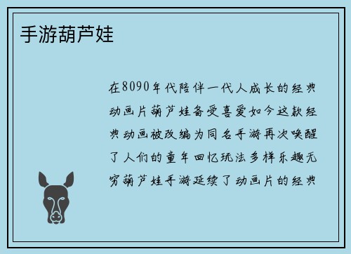 手游葫芦娃