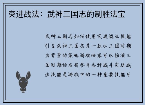 突进战法：武神三国志的制胜法宝