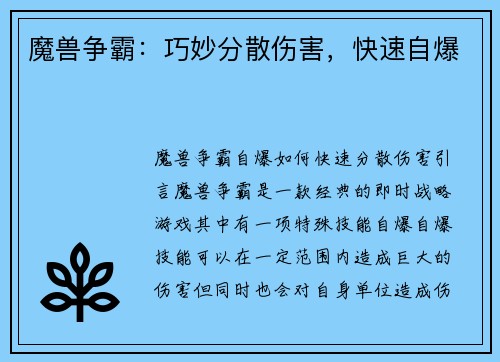 魔兽争霸：巧妙分散伤害，快速自爆